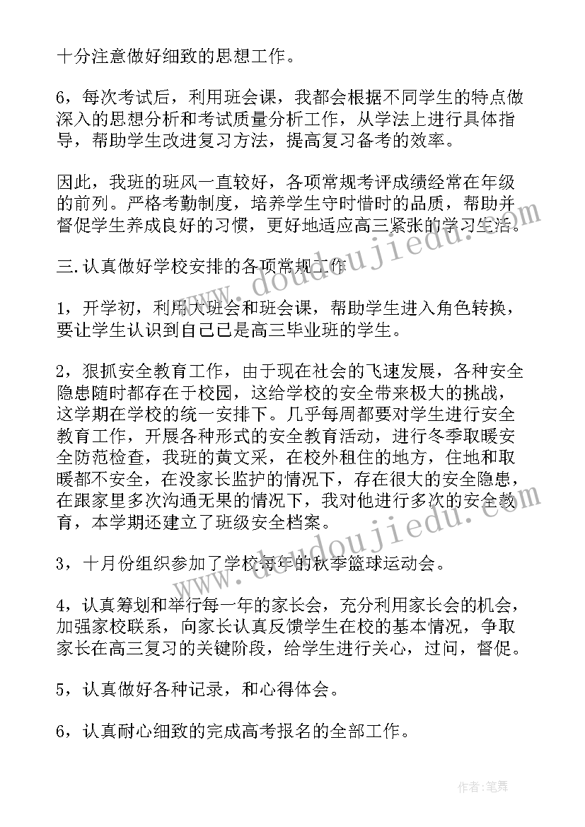 最新高中班主任工作总结格式(精选5篇)