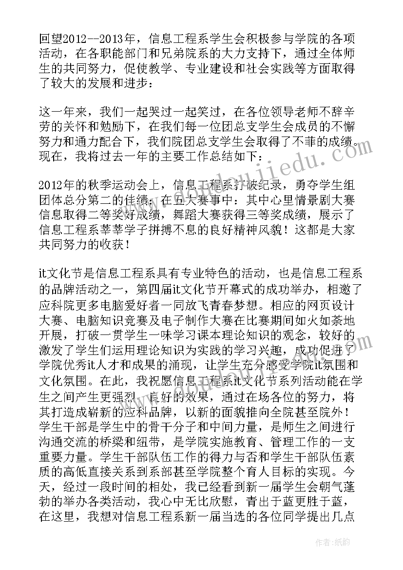 学生干部换届老师讲话(优秀5篇)