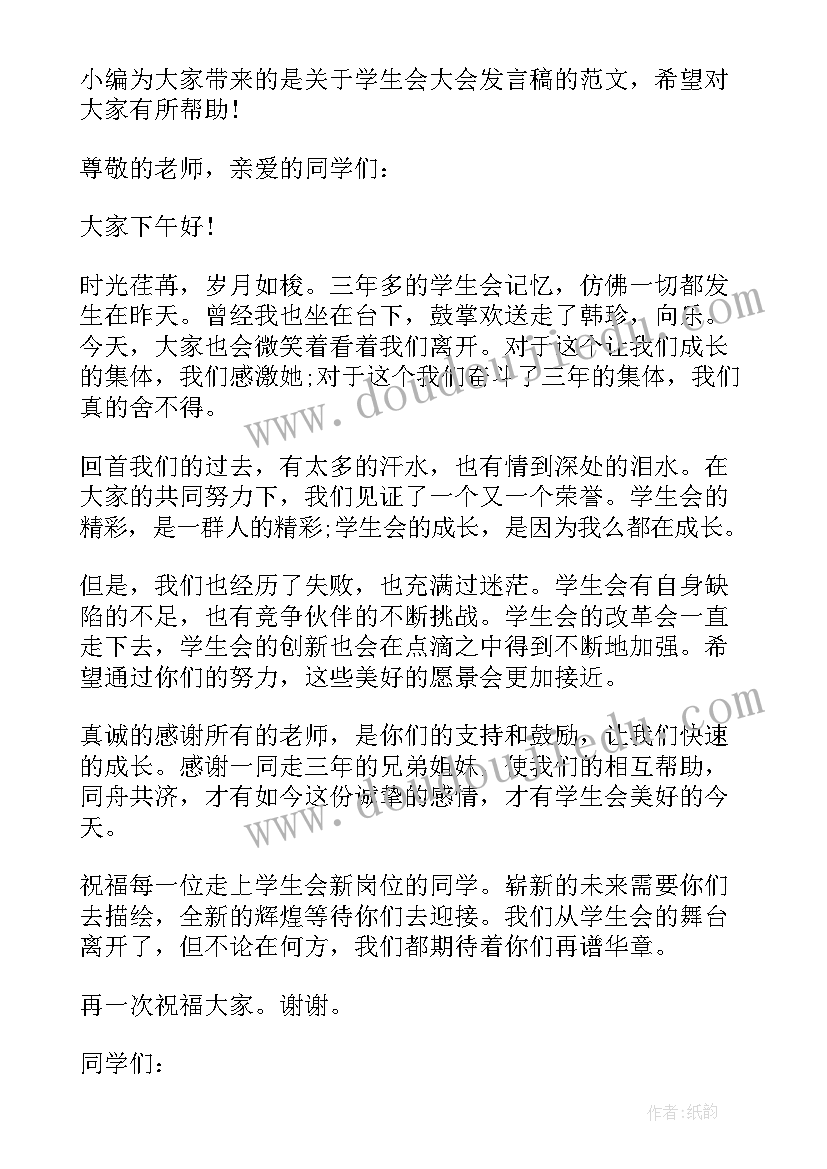 学生干部换届老师讲话(优秀5篇)