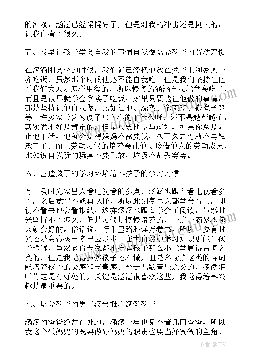 教子经验心得案例(优秀5篇)