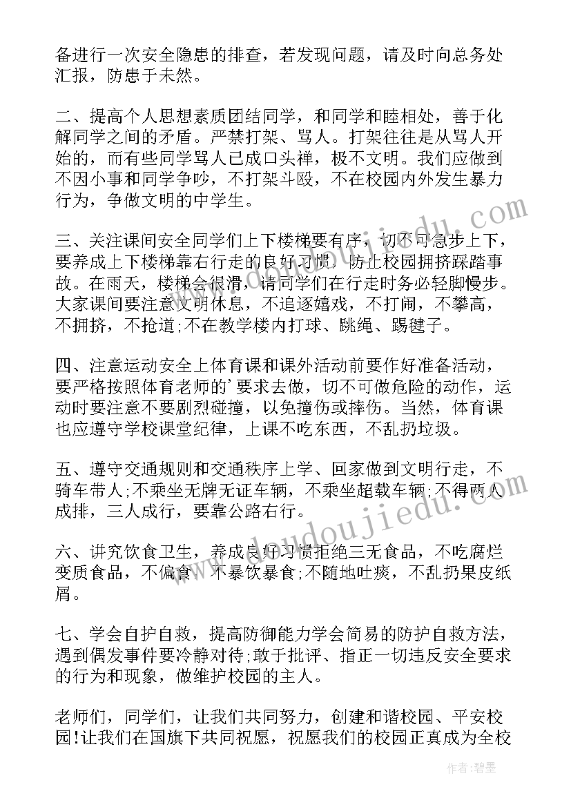 全国安全教育日内容资料 全国消防安全宣传教育日演讲稿(汇总5篇)