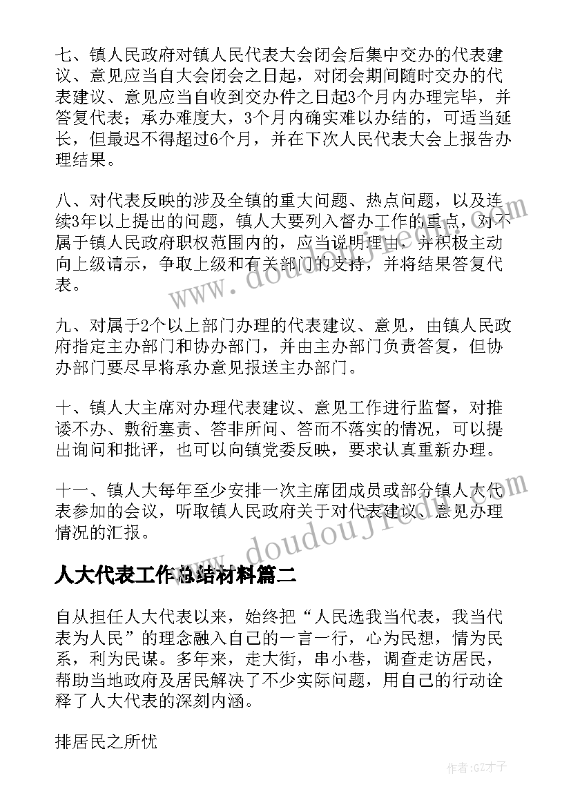 最新人大代表工作总结材料 办理省人大代表建议工作总结(模板6篇)