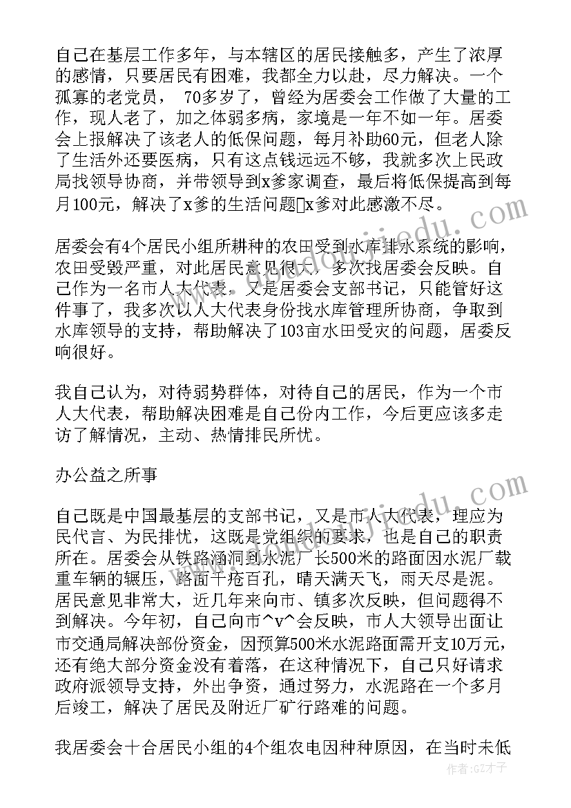 最新人大代表工作总结材料 办理省人大代表建议工作总结(模板6篇)