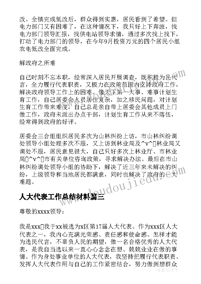 最新人大代表工作总结材料 办理省人大代表建议工作总结(模板6篇)