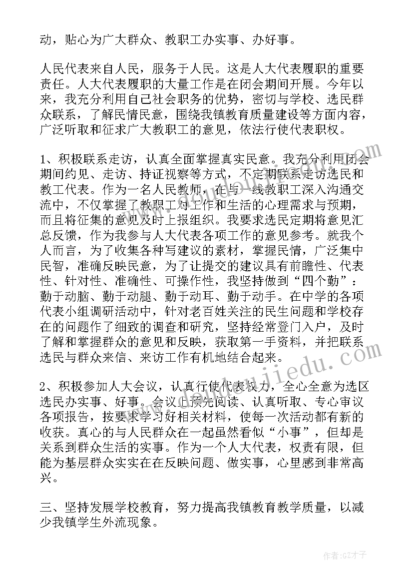 最新人大代表工作总结材料 办理省人大代表建议工作总结(模板6篇)