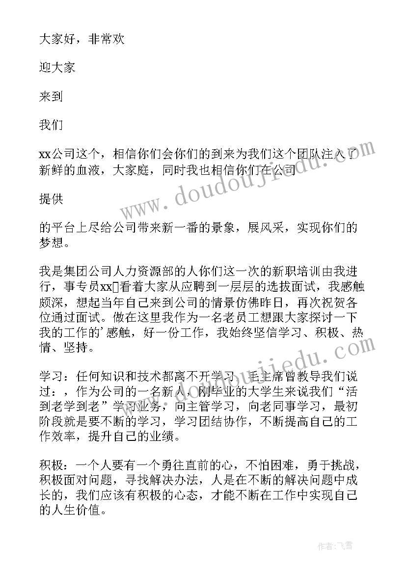 2023年新员工入群的欢迎语 欢迎新员工入群的欢迎词(模板5篇)