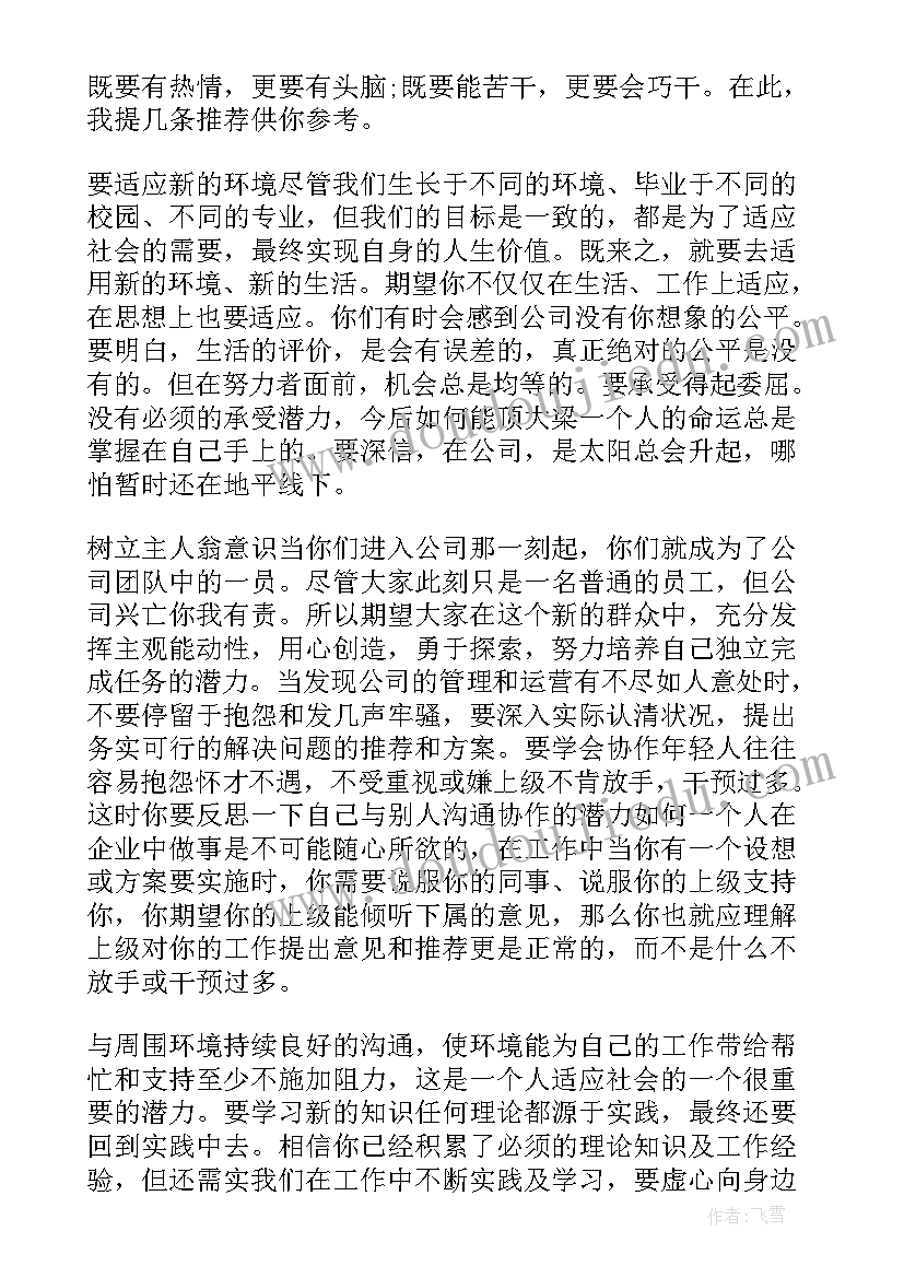 2023年新员工入群的欢迎语 欢迎新员工入群的欢迎词(模板5篇)