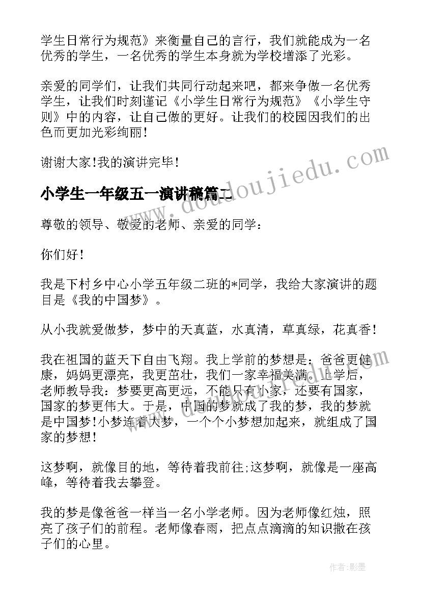 最新小学生一年级五一演讲稿 小学生一年级演讲稿(汇总7篇)