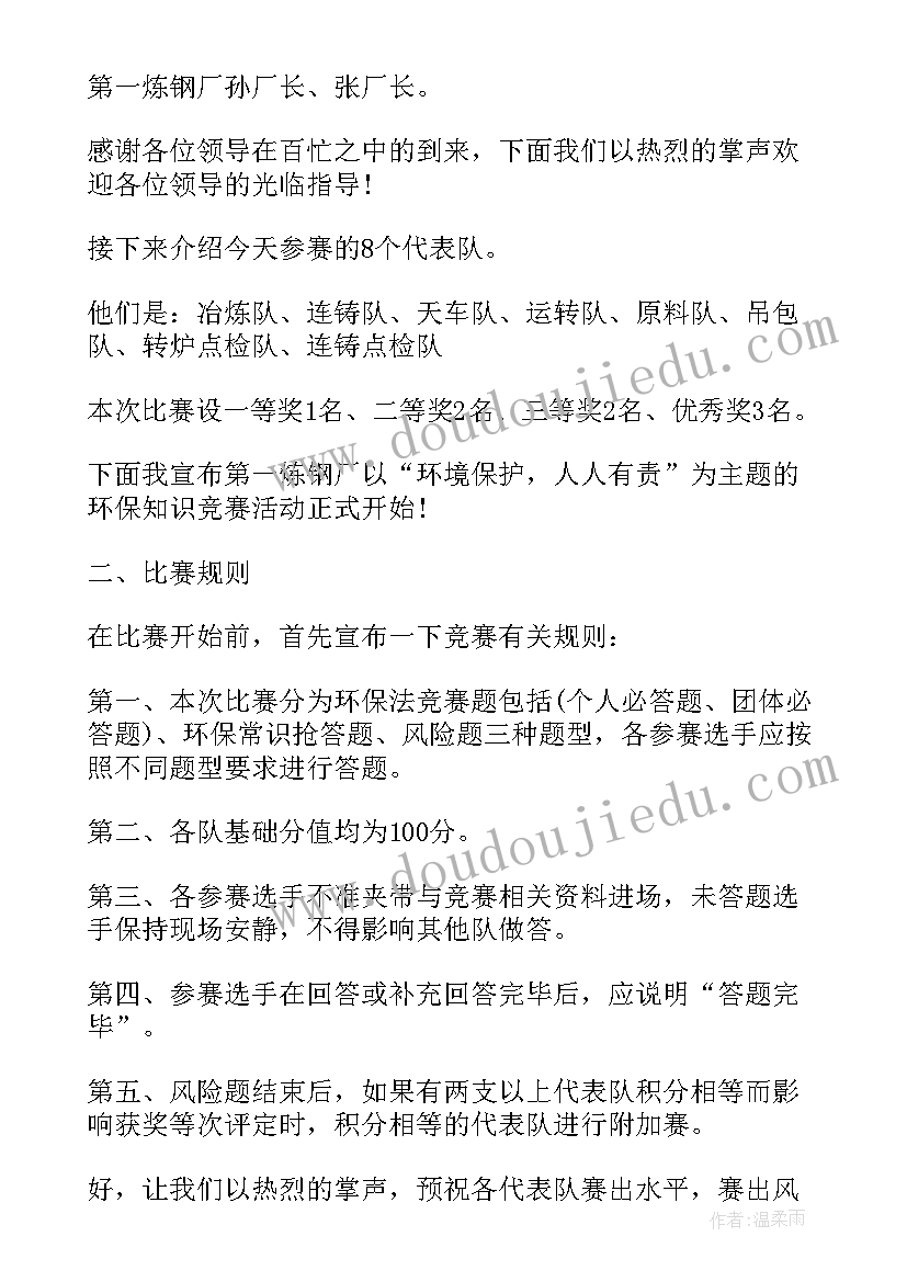 低碳环保主持稿开场白 低碳环保活动串词主持词(大全5篇)