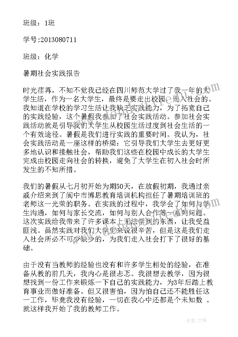 最新大学生社会实践报告(优秀10篇)