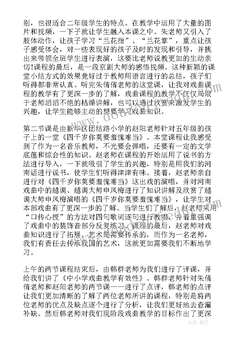 2023年戏曲大赛赛后心得体会 戏曲大赛赛后心得(优秀5篇)