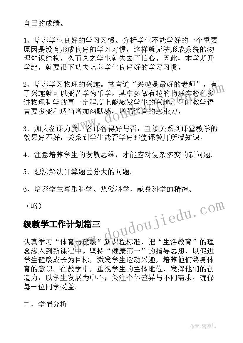 级教学工作计划(优秀5篇)