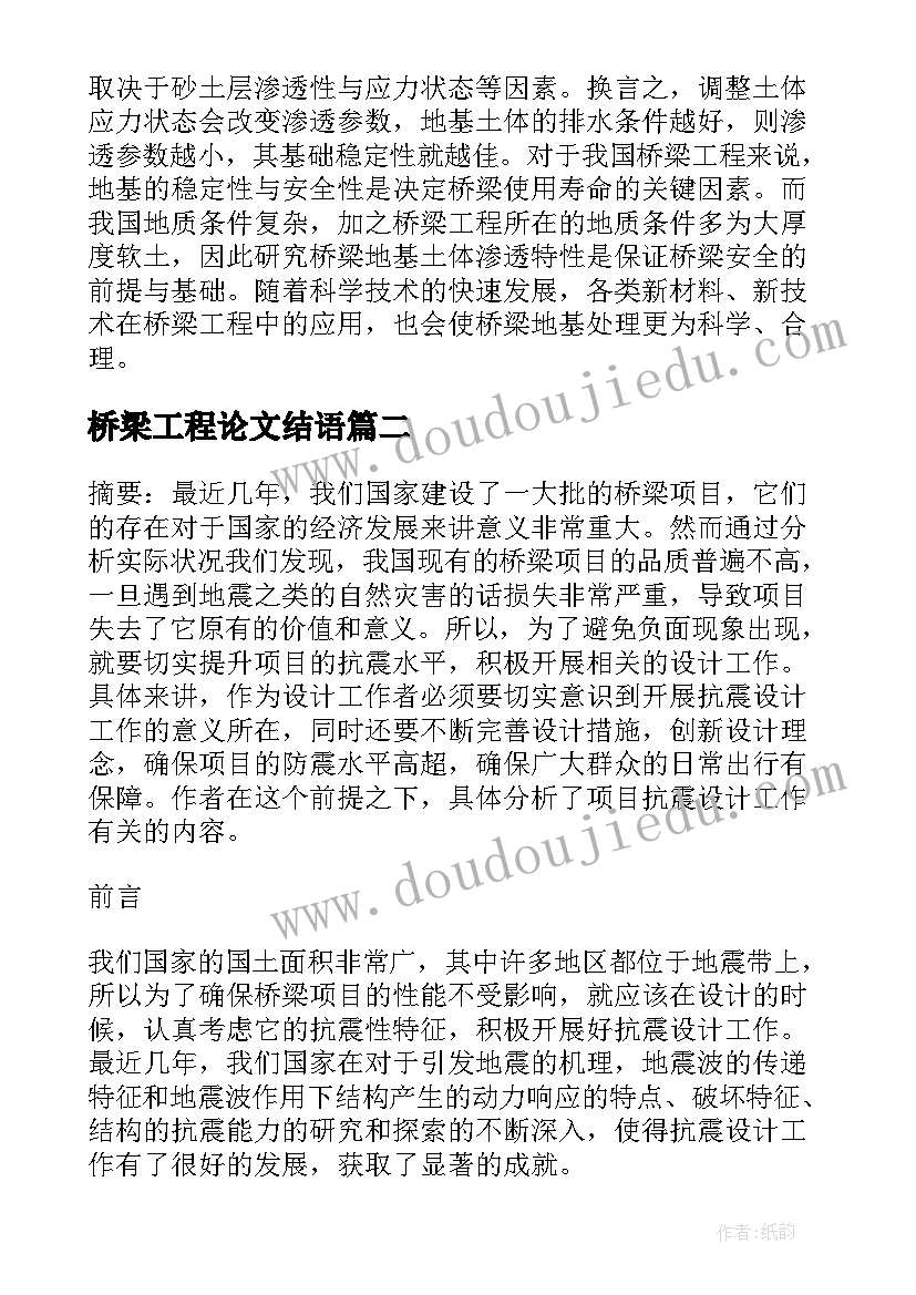 最新桥梁工程论文结语(模板9篇)