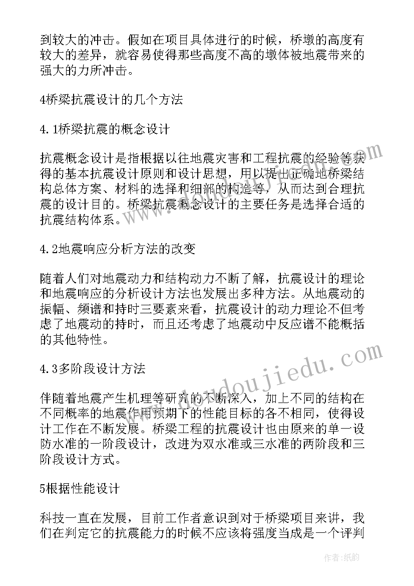 最新桥梁工程论文结语(模板9篇)