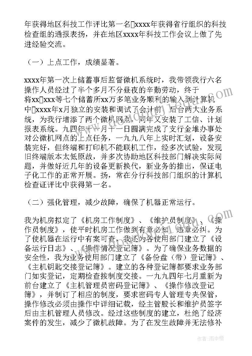 最新农业工作个人业绩报告总结 个人工作业绩报告(汇总9篇)