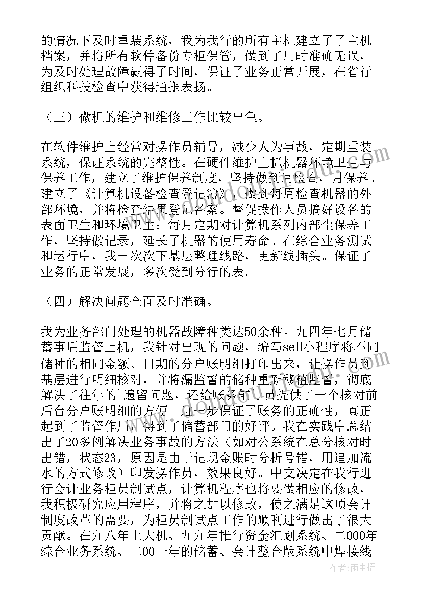 最新农业工作个人业绩报告总结 个人工作业绩报告(汇总9篇)