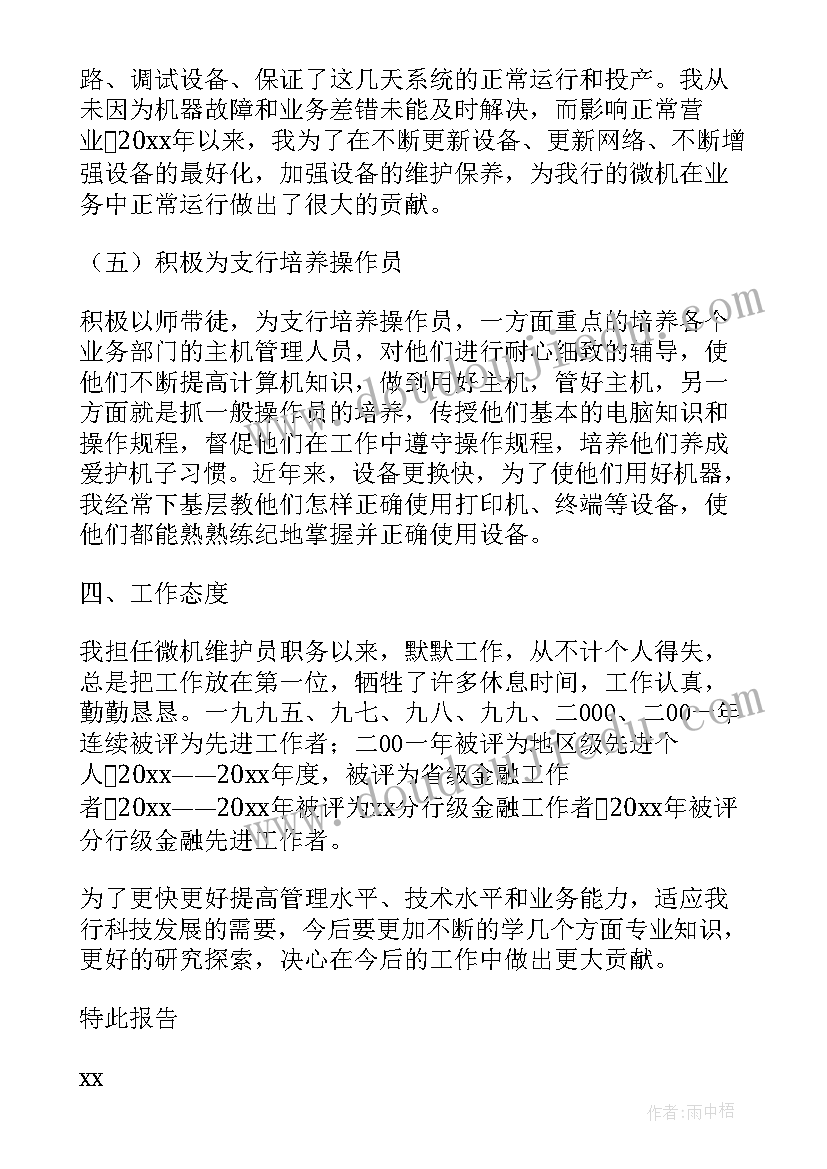 最新农业工作个人业绩报告总结 个人工作业绩报告(汇总9篇)