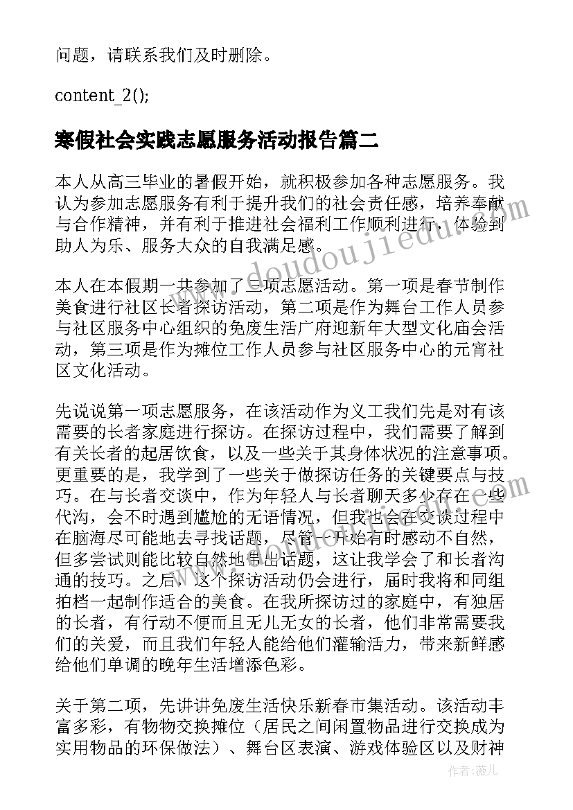 2023年寒假社会实践志愿服务活动报告 寒假社会实践志愿服务活动报告参考(通用5篇)