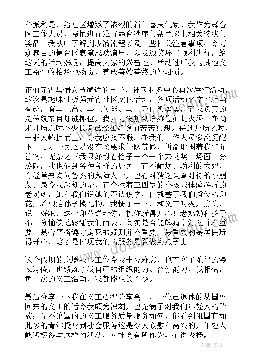 2023年寒假社会实践志愿服务活动报告 寒假社会实践志愿服务活动报告参考(通用5篇)