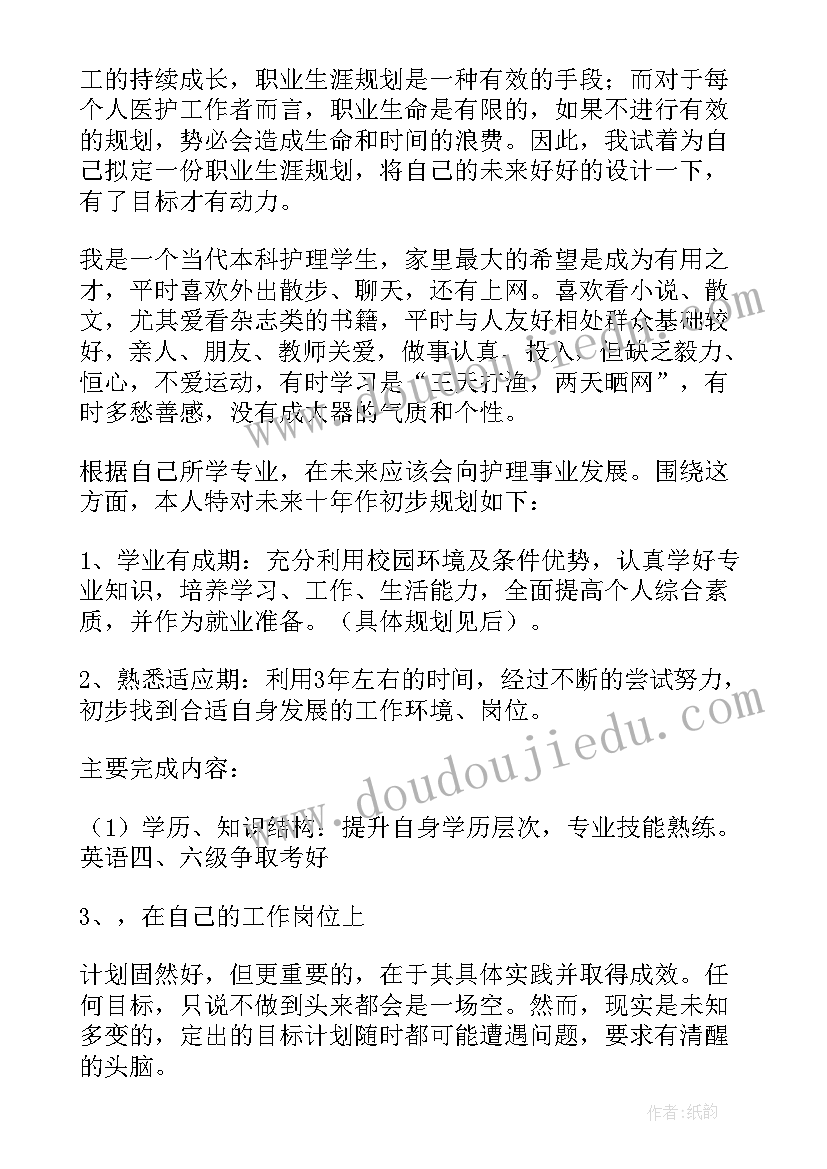 护理专业职业生涯规划书(优质5篇)