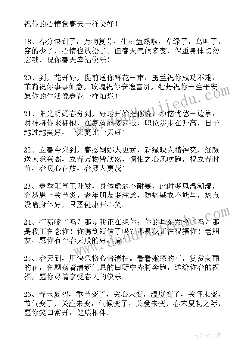 2023年春天祝福语最火句子(大全10篇)
