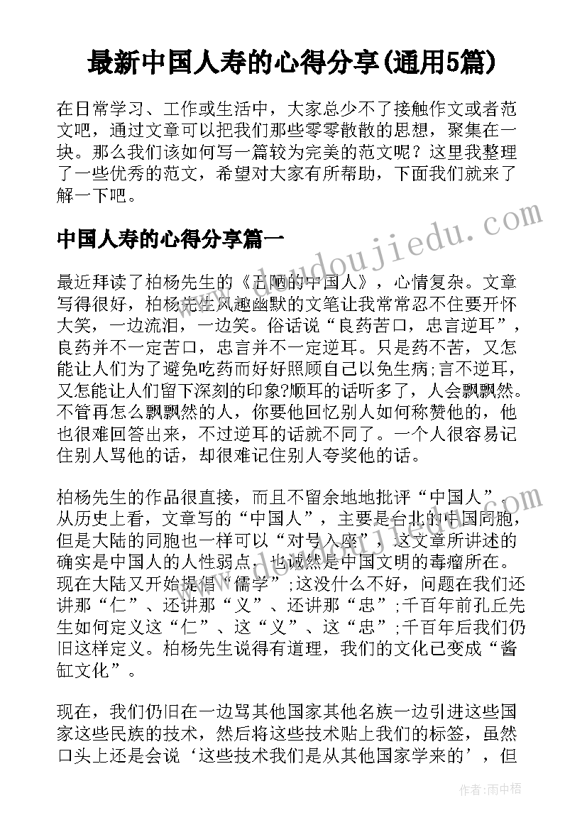 最新中国人寿的心得分享(通用5篇)