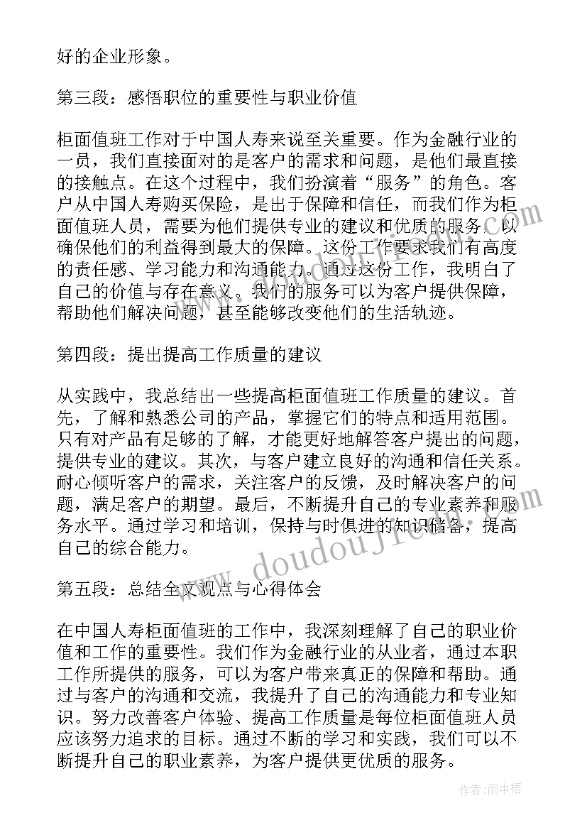 最新中国人寿的心得分享(通用5篇)