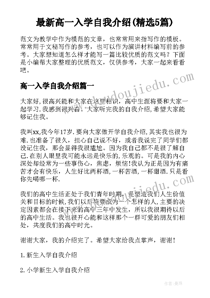 最新高一入学自我介绍(精选5篇)