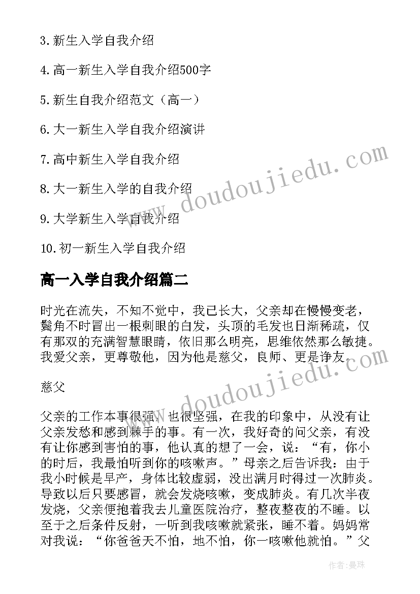 最新高一入学自我介绍(精选5篇)