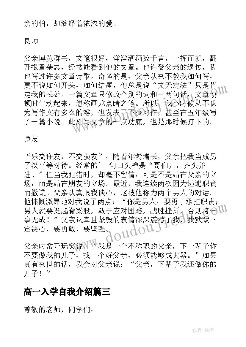 最新高一入学自我介绍(精选5篇)