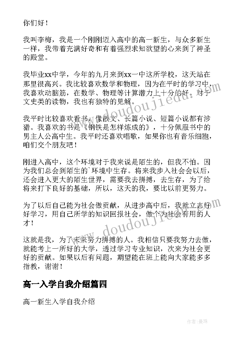 最新高一入学自我介绍(精选5篇)