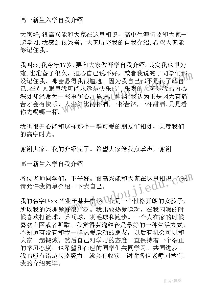 最新高一入学自我介绍(精选5篇)