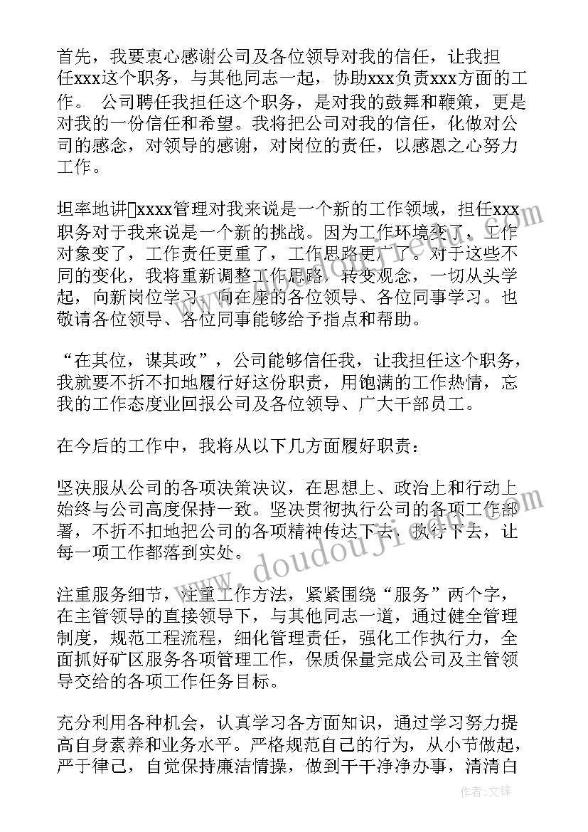 最新总经理任职表态发言稿精简版(精选5篇)