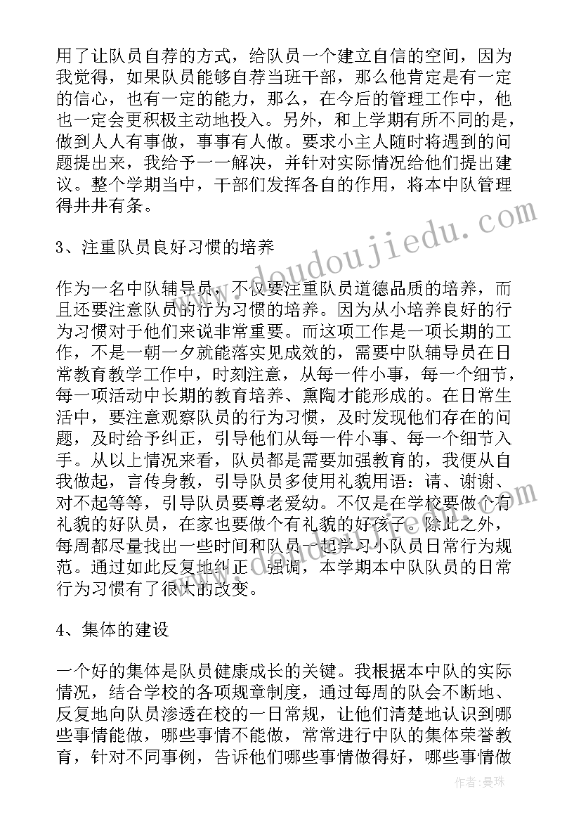 2023年三年级少先队工作计划第二学期 三年级下学期少先队工作总结(实用6篇)