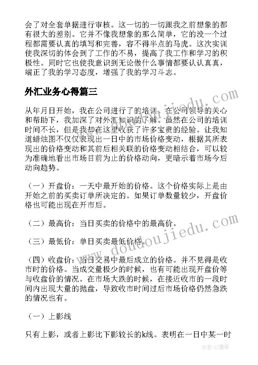 最新外汇业务心得(优秀8篇)