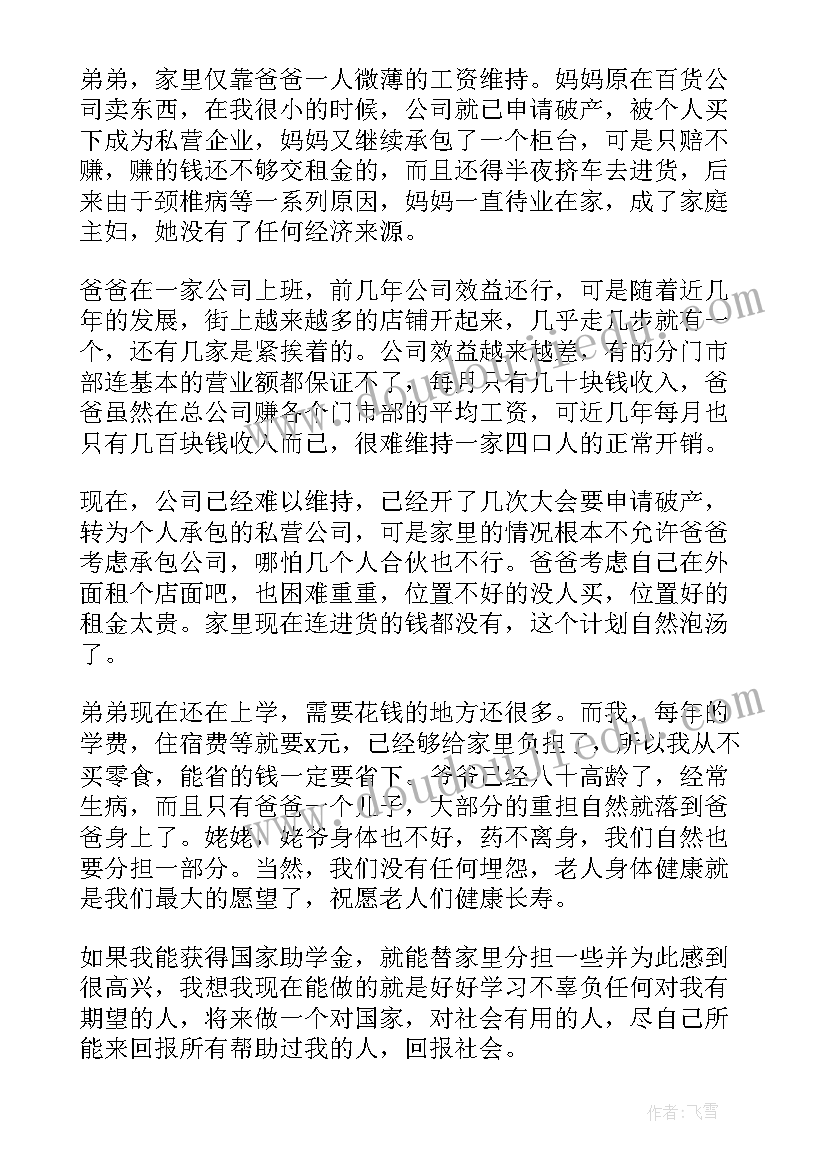 最新学生个人助学金书面申请书 学生助学金个人申请书(精选9篇)