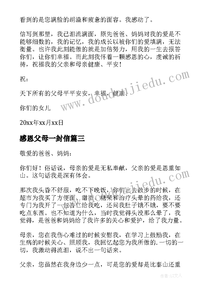 2023年感恩父母一封信 感恩父母的一封信(模板7篇)