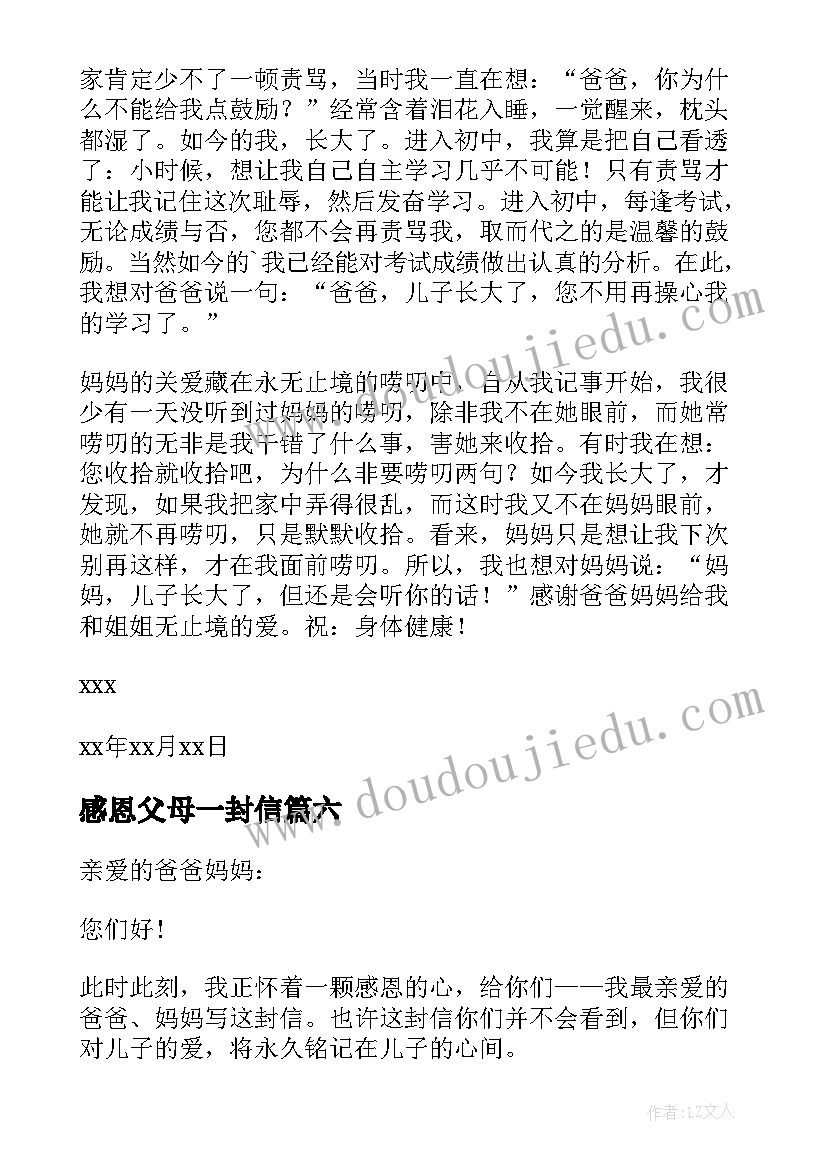 2023年感恩父母一封信 感恩父母的一封信(模板7篇)