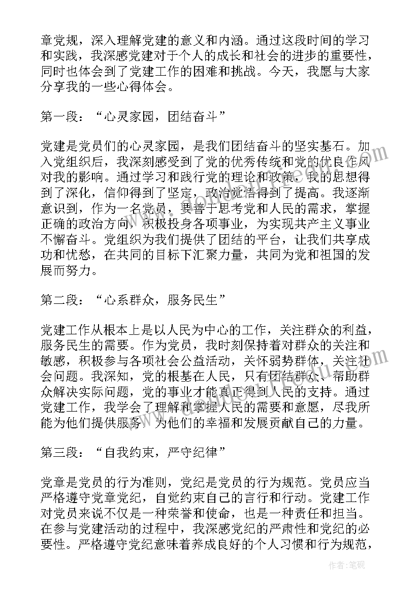 医院党建培训心得体会(模板9篇)