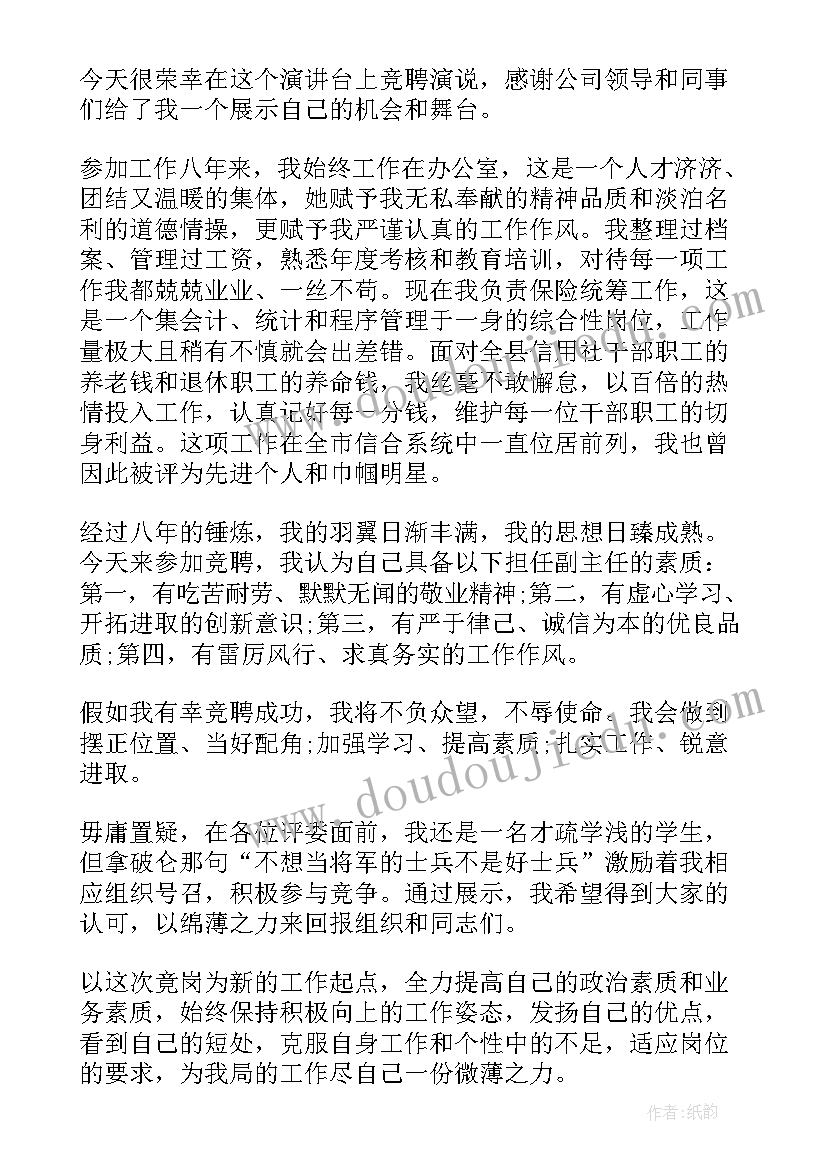 2023年银行竞聘副主任演讲稿三分钟 银行内外勤副主任竞聘演讲稿(优秀5篇)