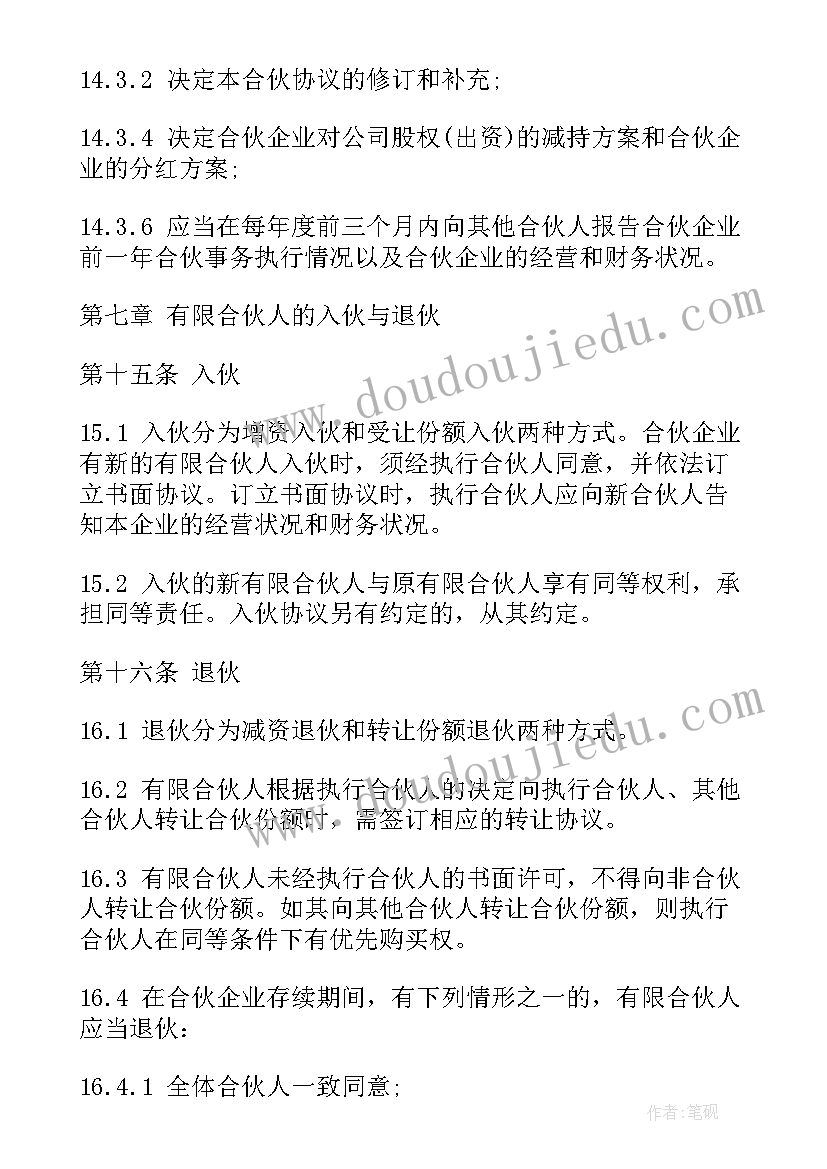 有限合伙企业 合伙协议有限合伙企业参考格式(通用5篇)