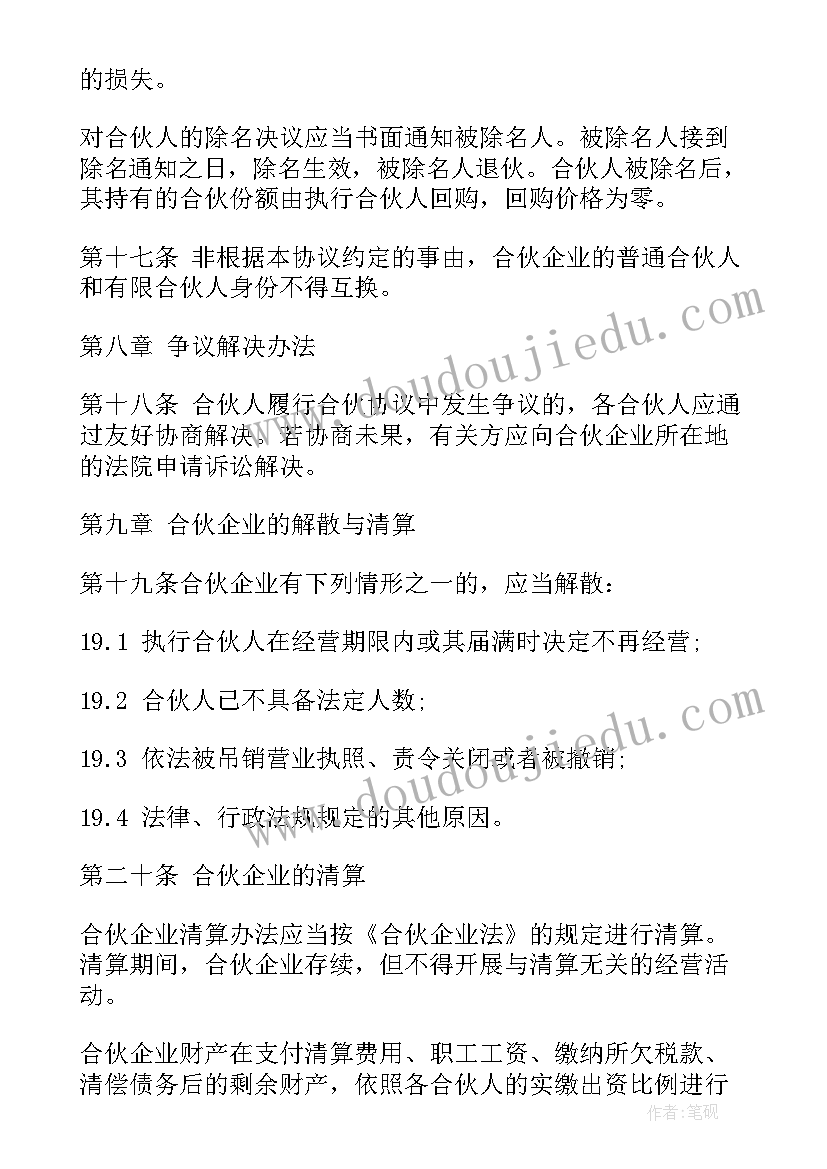 有限合伙企业 合伙协议有限合伙企业参考格式(通用5篇)