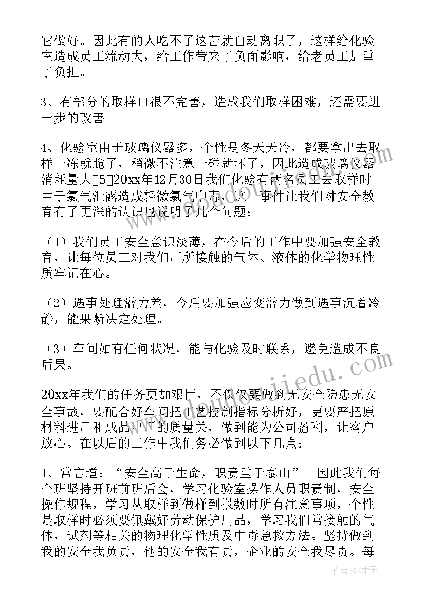 2023年化验员总结报告 化验员个人年终工作总结报告(通用5篇)