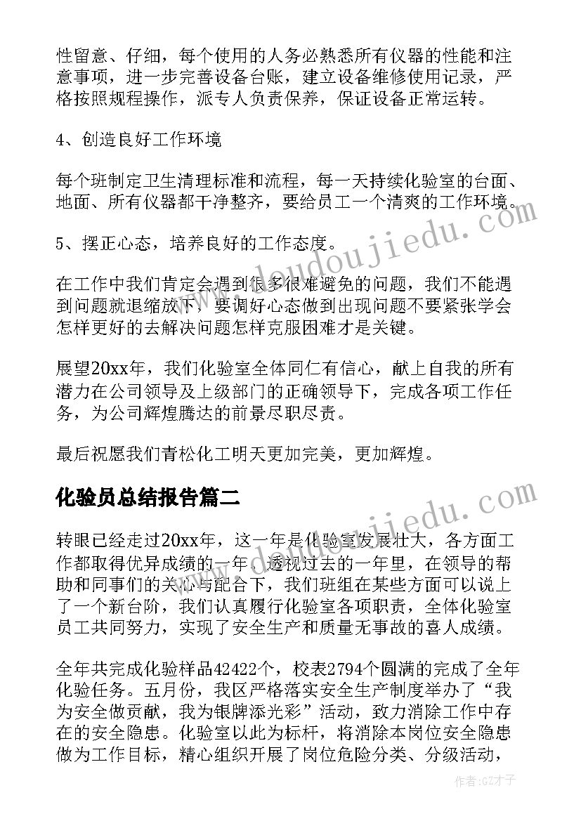 2023年化验员总结报告 化验员个人年终工作总结报告(通用5篇)