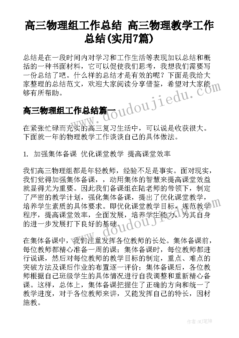 高三物理组工作总结 高三物理教学工作总结(实用7篇)