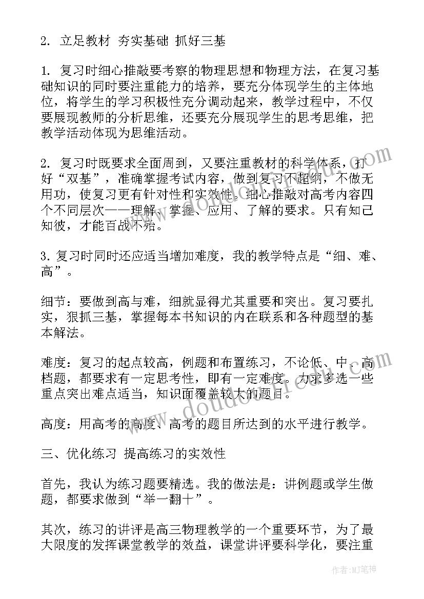 高三物理组工作总结 高三物理教学工作总结(实用7篇)