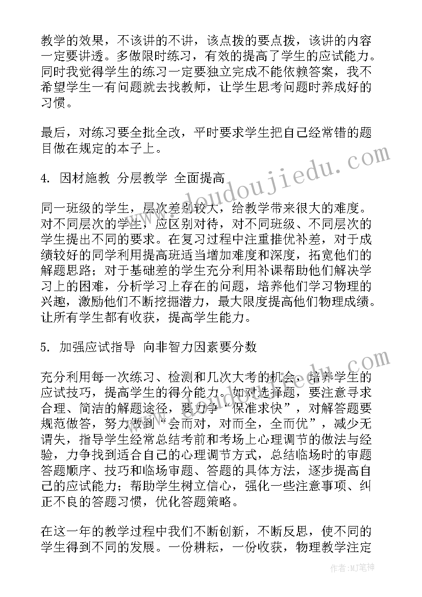 高三物理组工作总结 高三物理教学工作总结(实用7篇)