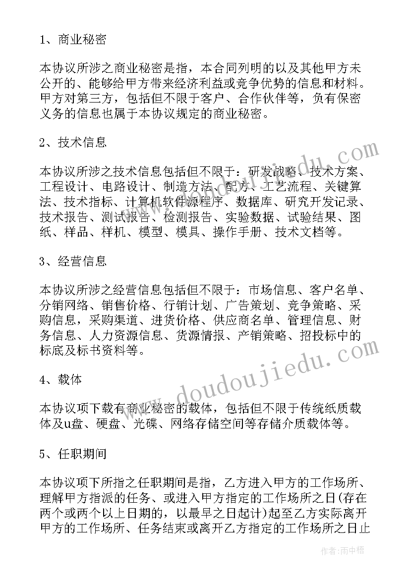 员工离职签署保密协议给补偿么(实用5篇)