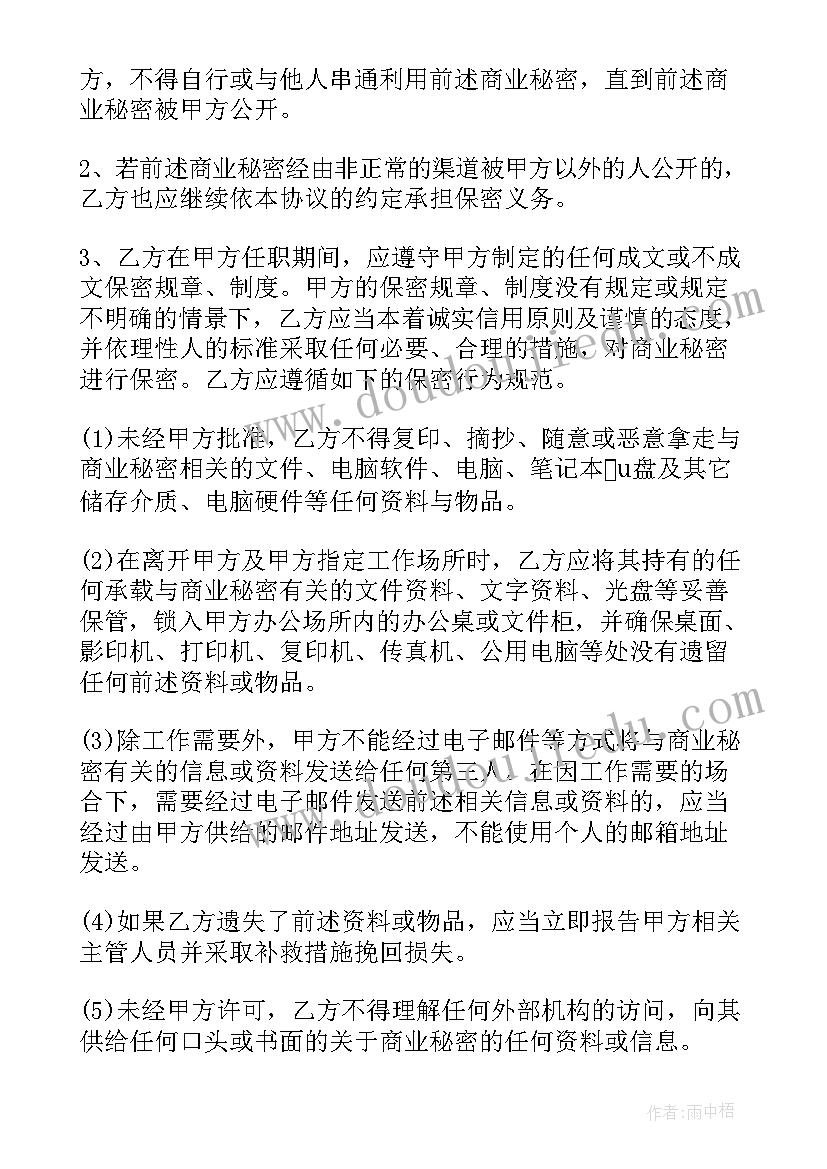 员工离职签署保密协议给补偿么(实用5篇)