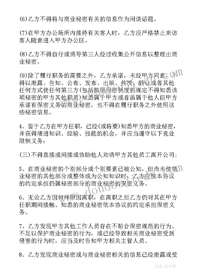 员工离职签署保密协议给补偿么(实用5篇)